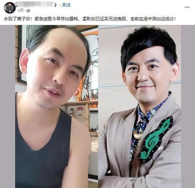 网传黄子佼跳楼轻生，经纪公司发声辟谣：身心状态非常稳定