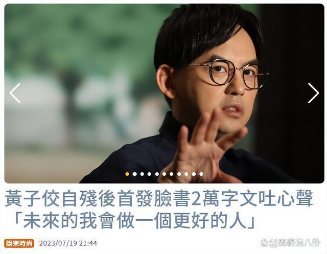 网传黄子佼跳楼轻生，经纪公司发声辟谣：身心状态非常稳定