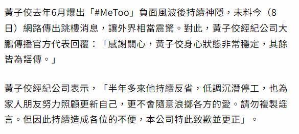 网传黄子佼跳楼轻生，公司发声辟谣：身心状态非常稳定