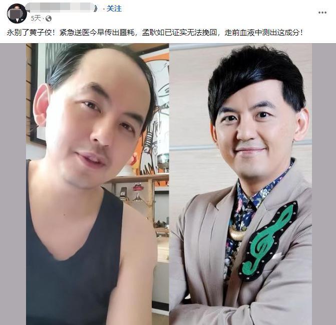 网传黄子佼跳楼轻生，公司发声辟谣：身心状态非常稳定