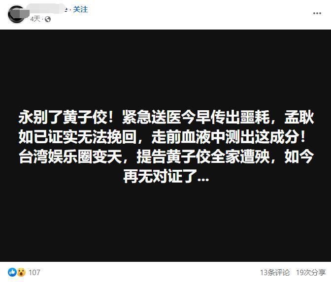 网传黄子佼跳楼轻生，公司发声辟谣：身心状态非常稳定
