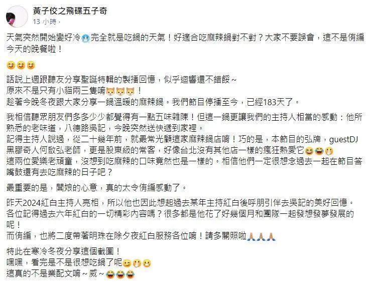 网传黄子佼跳楼轻生，公司发声辟谣：身心状态非常稳定