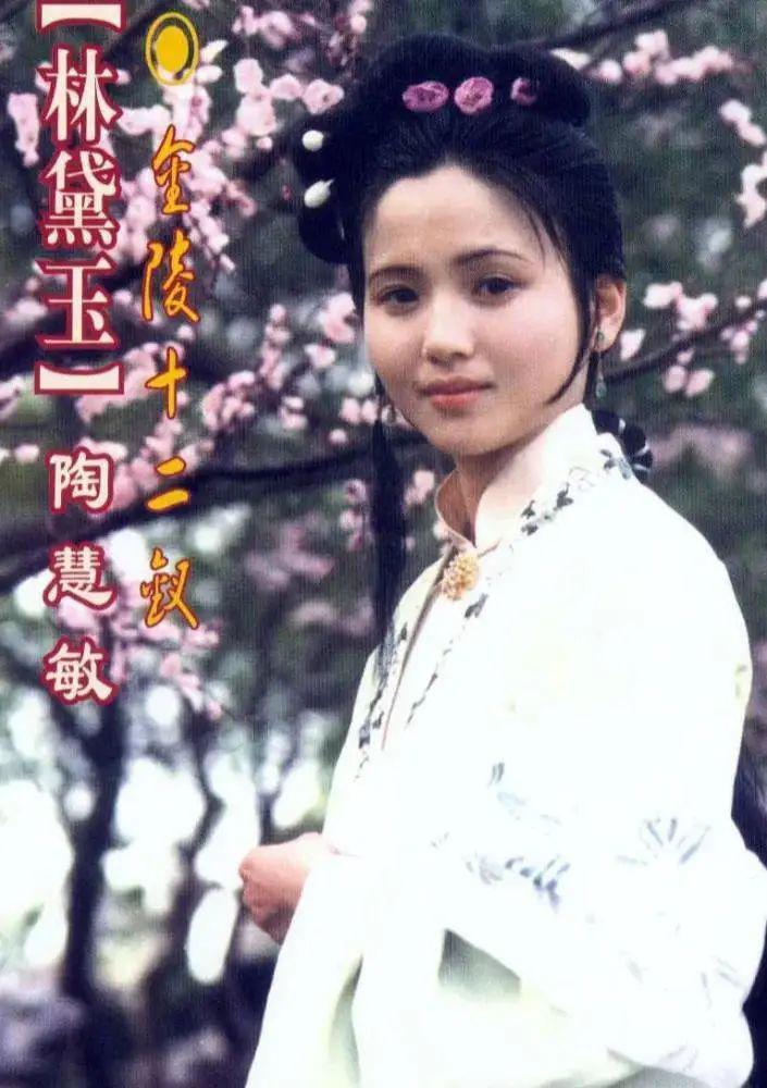 美了一辈子的「林黛玉」：巅峰期刘晓庆都为她做配