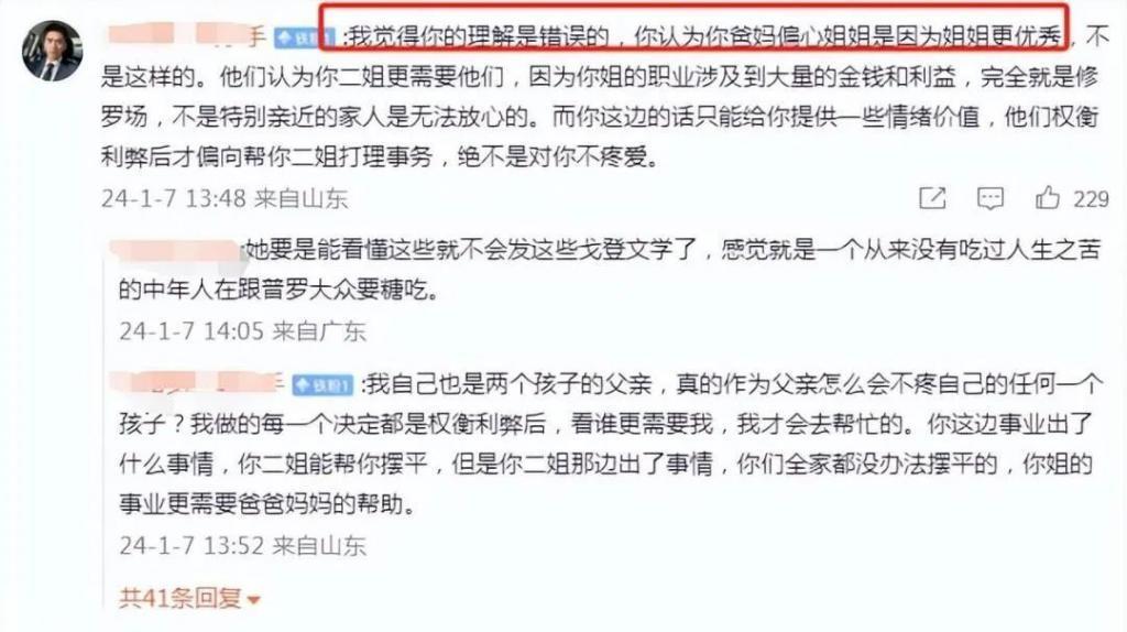 孙燕姿妹妹回应断绝关系原因，称父母势利眼，遭排挤全因姐姐