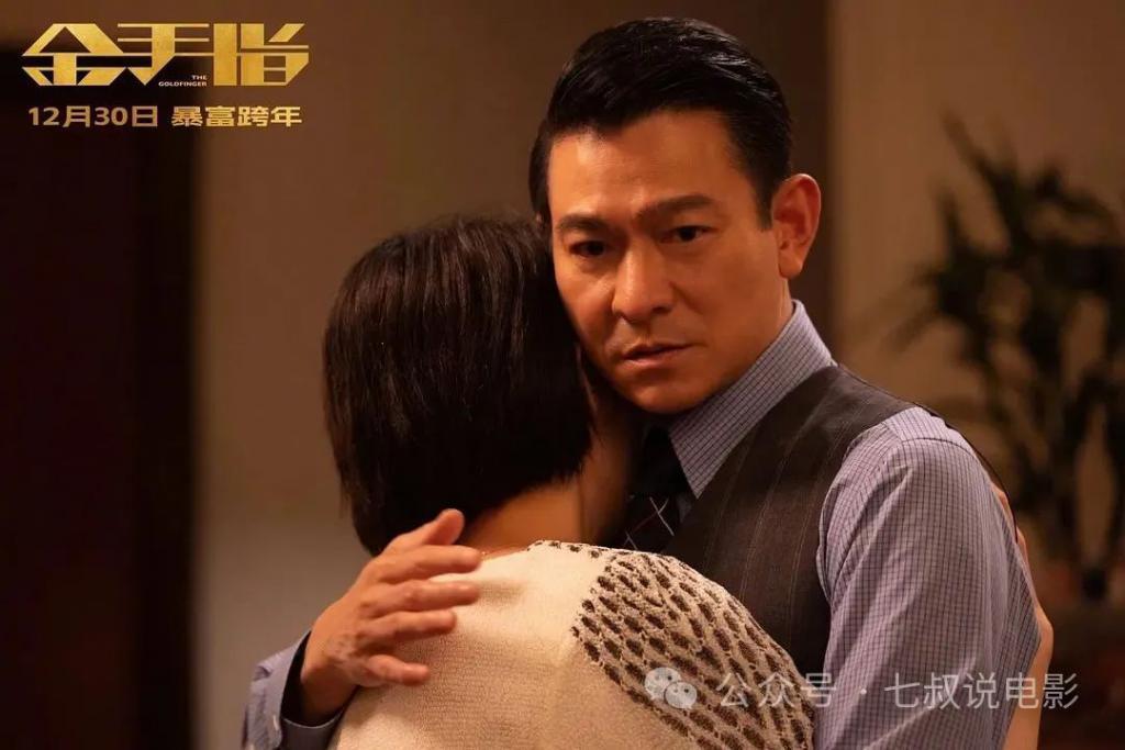 刘德华的加入，是《金手指》最大的败笔