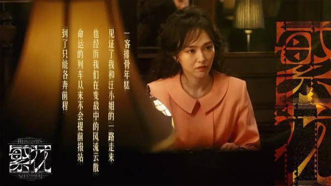 《繁花》：吐槽汪小姐的，并没有读懂她