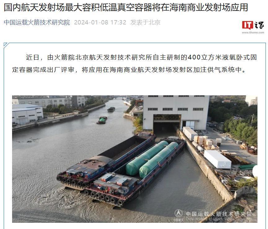 国内航天火箭发射场最大容积“加油站”将在海南商业发射场应用