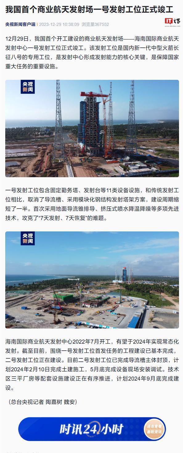 国内航天火箭发射场最大容积“加油站”将在海南商业发射场应用