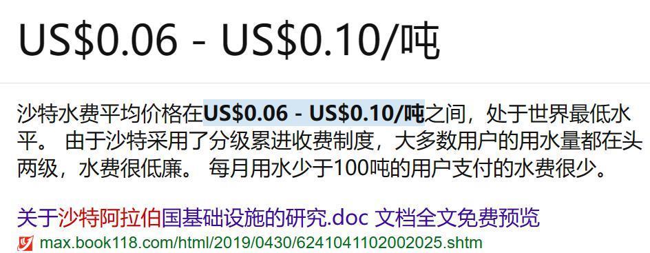 又发现巨型金矿！沙特都富成啥样了.