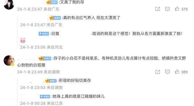 刘浩存春晚彩排路透曝光！颜值惊艳灵动，遭评价美得算计狡黠