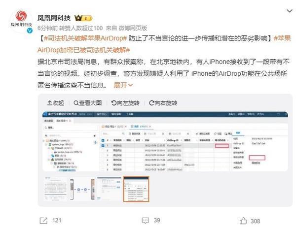 苹果隔空投送加密已被司法机关破解 防止潜在恶劣影响