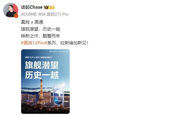 真我12 Pro系列官宣！搭载骁龙处理器 旗舰潜望镜头