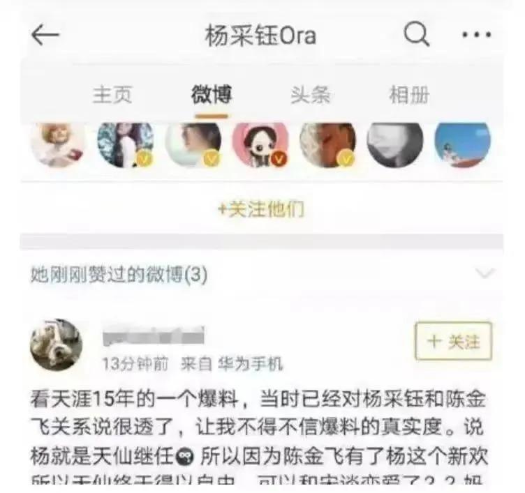 “干爹文学”陈金飞已成过去，她现任更牛？