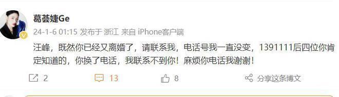 葛荟婕否认向汪峰求复合:只是想要女儿的联系方式