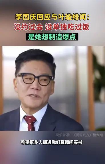 李国庆否认和小15岁叶璇绯闻，指女方想制造爆点