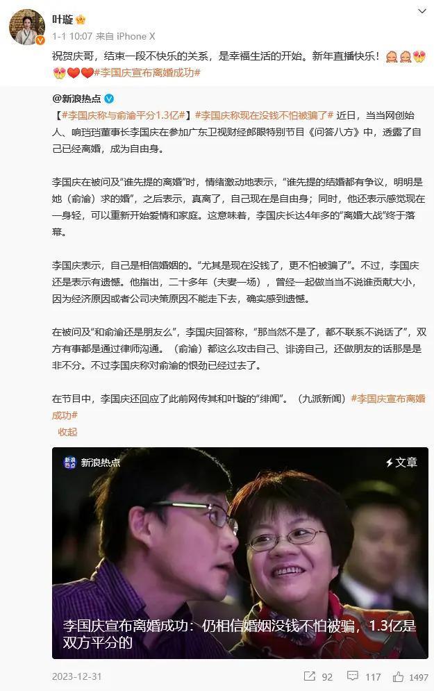 李国庆否认和小15岁叶璇绯闻，指女方想制造爆点