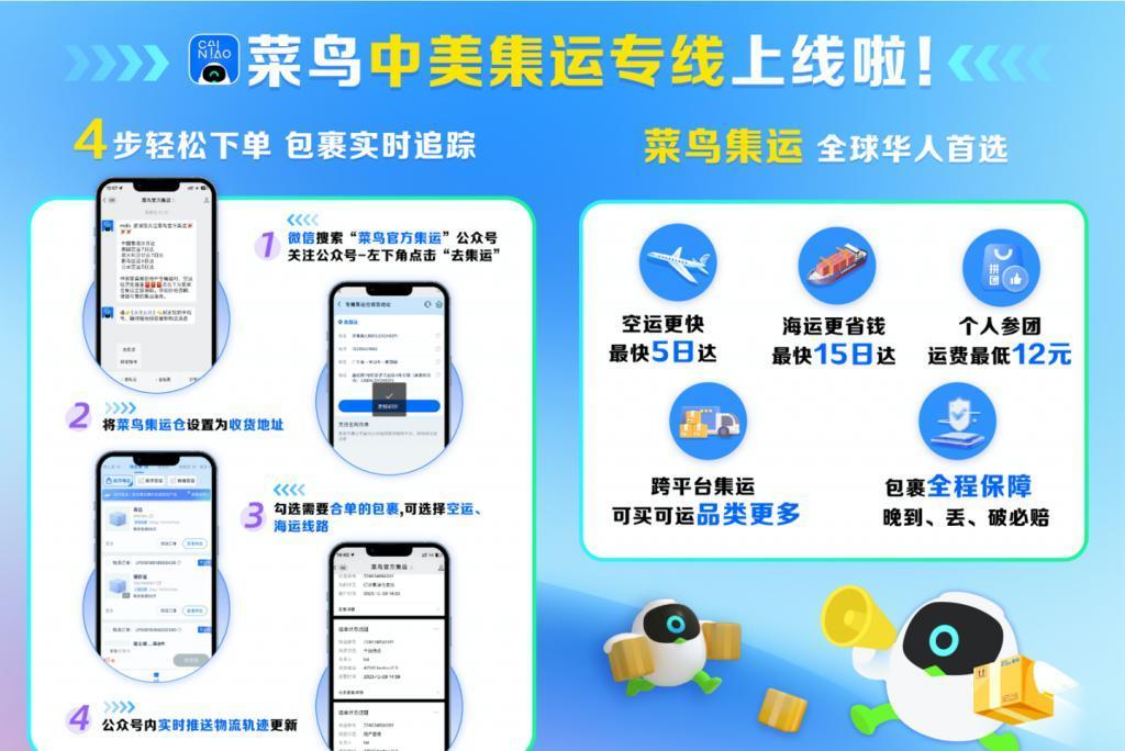 菜鸟宣布进军美国集运市场：空运最快 5 日达，海运最快 15 日达