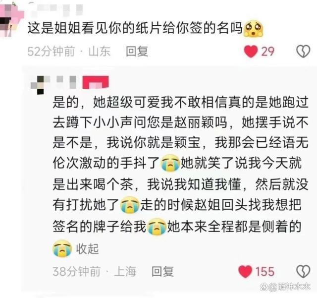 赵丽颖喝茶被偶遇，穿上万毛衣低调宠粉，被曝将和杨幂同场飙戏