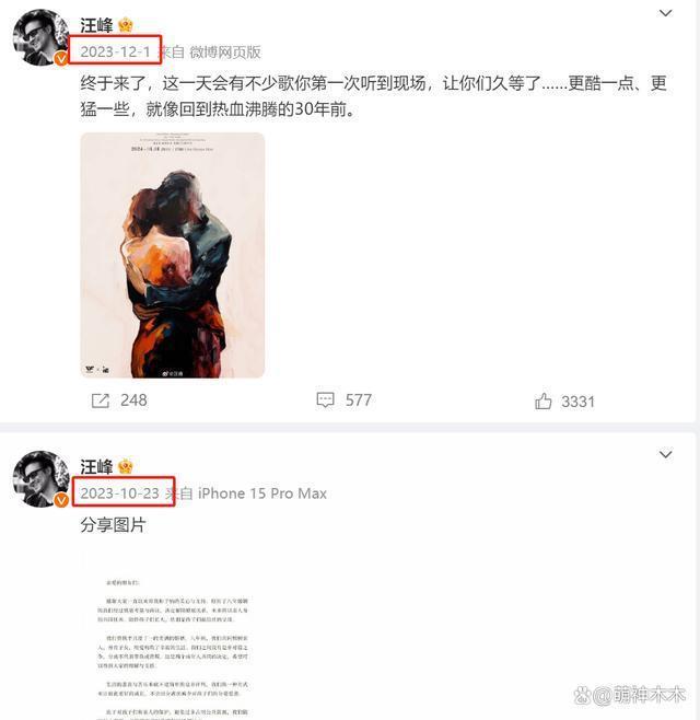 前妻曝汪峰有新女友？离婚不足三个月，感情没有空窗期？