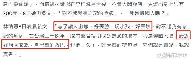 千万遗产不知去向！“爷孙恋”林靖恩凌晨诉苦：好想回家吃锅巴