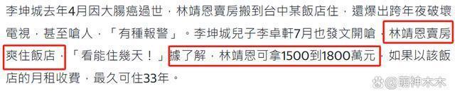 千万遗产不知去向！“爷孙恋”林靖恩凌晨诉苦：好想回家吃锅巴