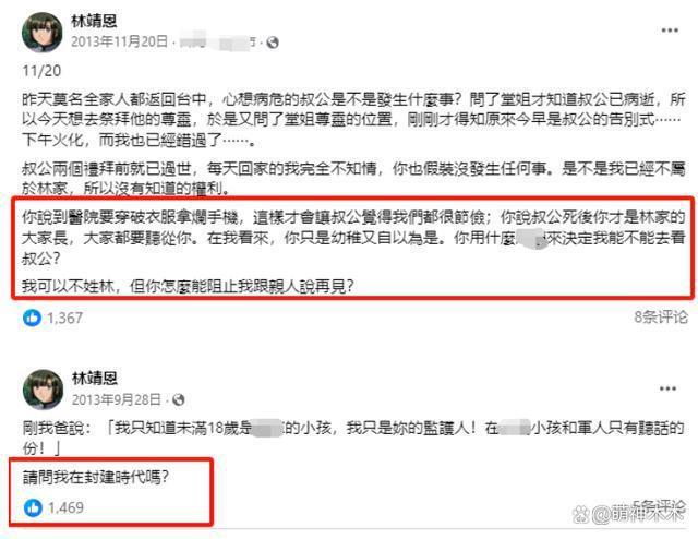 千万遗产不知去向！“爷孙恋”林靖恩凌晨诉苦：好想回家吃锅巴
