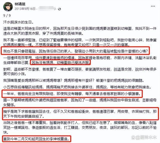 千万遗产不知去向！“爷孙恋”林靖恩凌晨诉苦：好想回家吃锅巴
