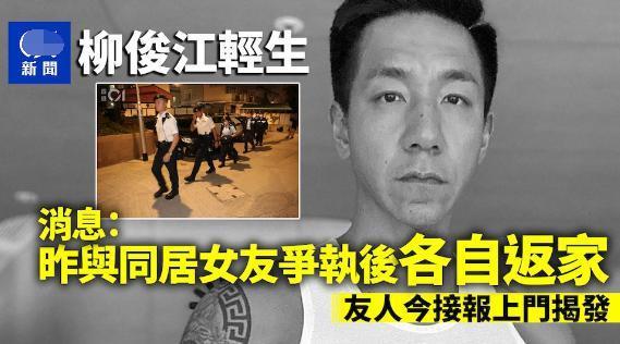 柳俊江烧炭自杀，女友及前妻现身殡仪馆，自杀原因曝光