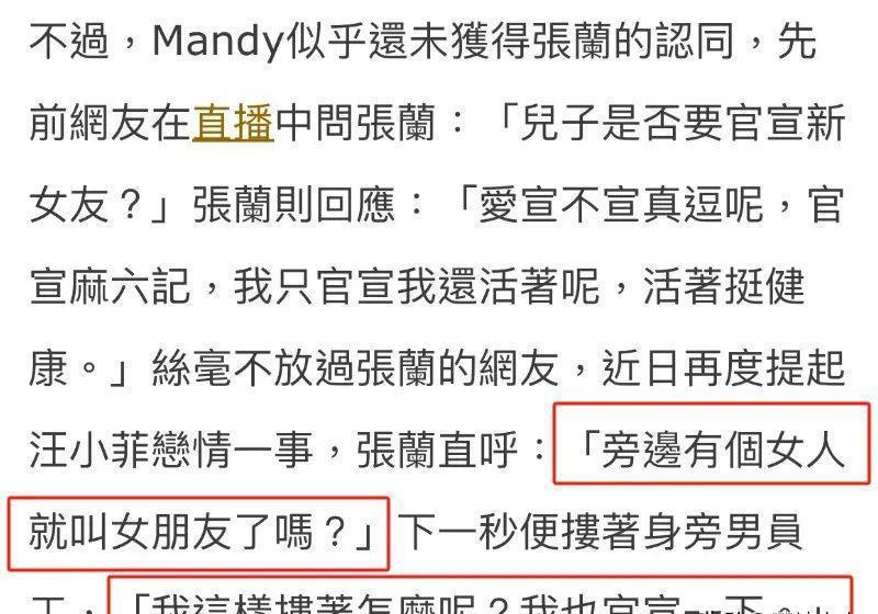 汪小菲高调晒女方童年照维护新女友，张兰不承认儿子新欢