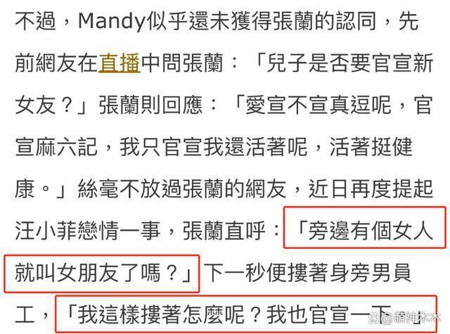 汪小菲高调维护新女友！晒女方童年照，张兰不承认儿子新欢