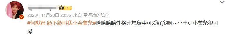 “小土豆”也成娇妻文学里的一环了？