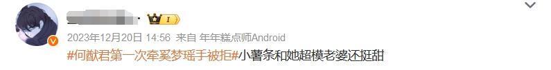 “小土豆”也成娇妻文学里的一环了？