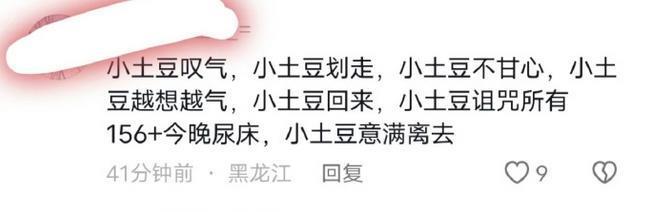 “小土豆”也成娇妻文学里的一环了？
