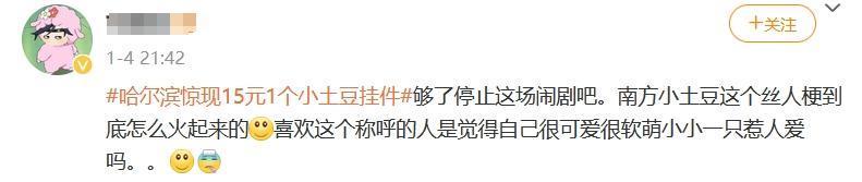 “小土豆”也成娇妻文学里的一环了？