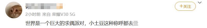 “小土豆”也成娇妻文学里的一环了？