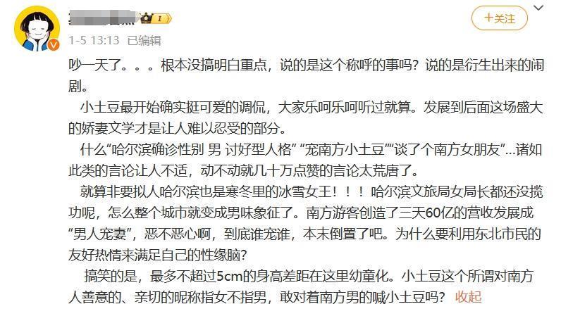 “小土豆”也成娇妻文学里的一环了？