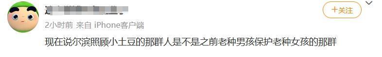 “小土豆”也成娇妻文学里的一环了？