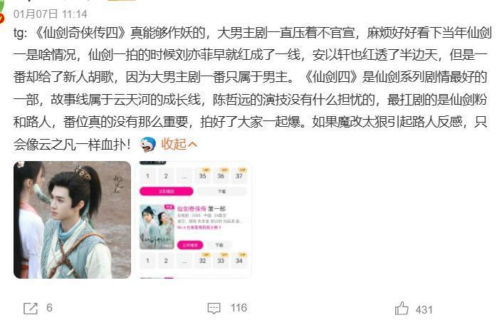 《仙剑》系列空降还撕番了！网友：我还没开始吐槽呢……