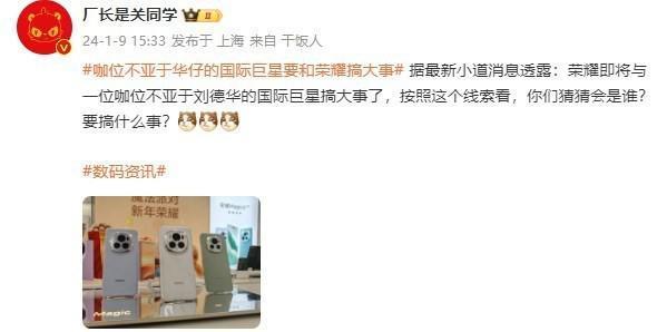 曝荣耀将联手神秘国际巨星搞大事！咖位不亚于刘德华