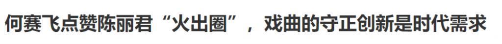 私生居然追到了越剧团？她能火成这样，属实是没想到！