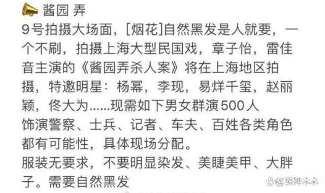 《酱园弄》外景正式开拍！群演曝赵丽颖已进组，透露其造型