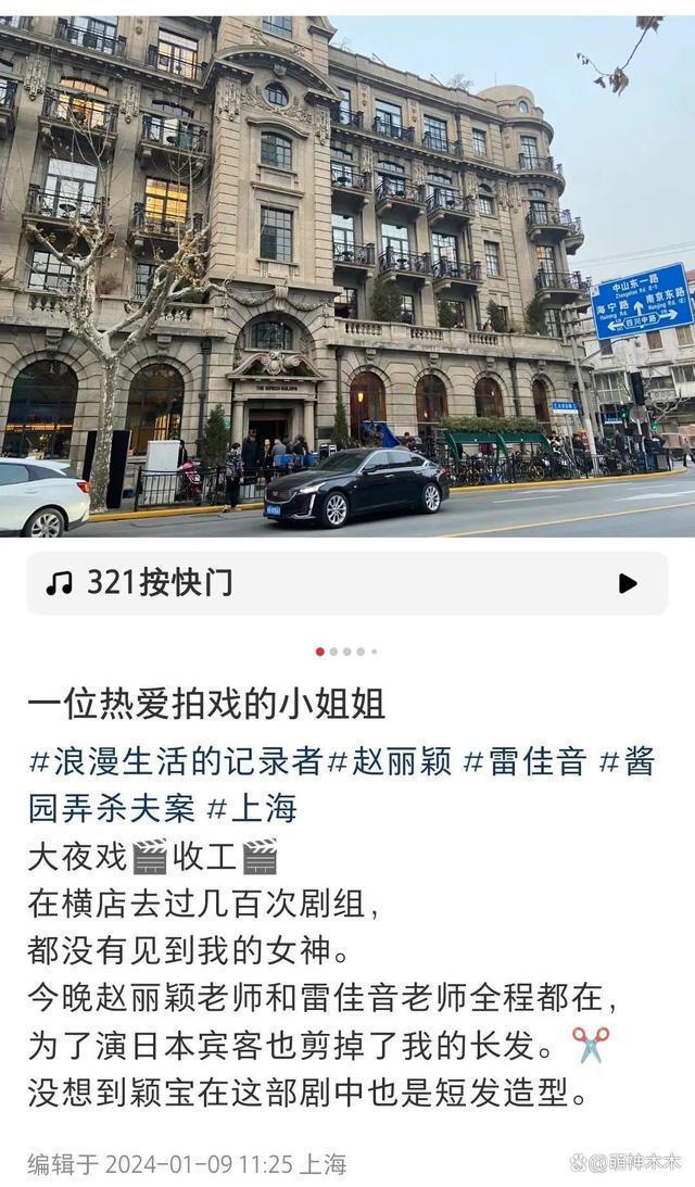 《酱园弄》外景正式开拍！群演曝赵丽颖已进组，透露其造型
