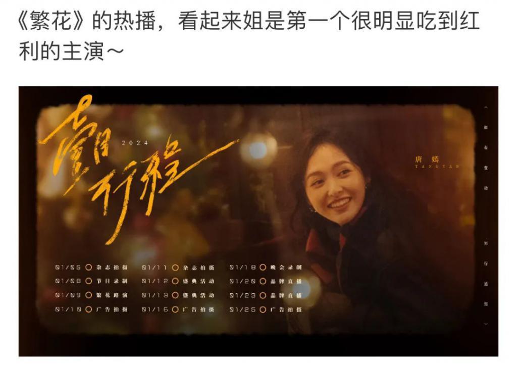 唐嫣终于聪明了一回