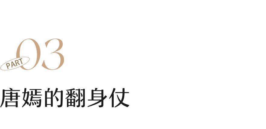 唐嫣终于聪明了一回