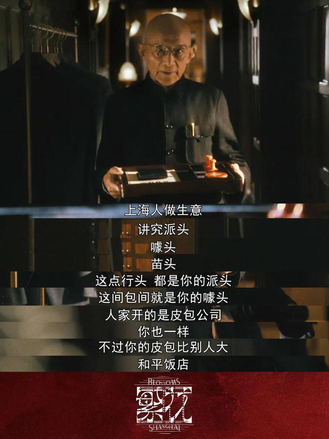 《繁花》腔调，可不止是李李的皮草、汪小姐的风衣、玲子的衬衫…