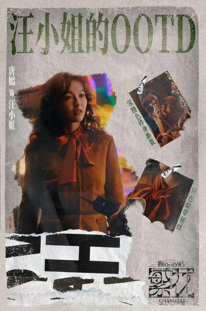 《繁花》腔调，可不止是李李的皮草、汪小姐的风衣、玲子的衬衫…