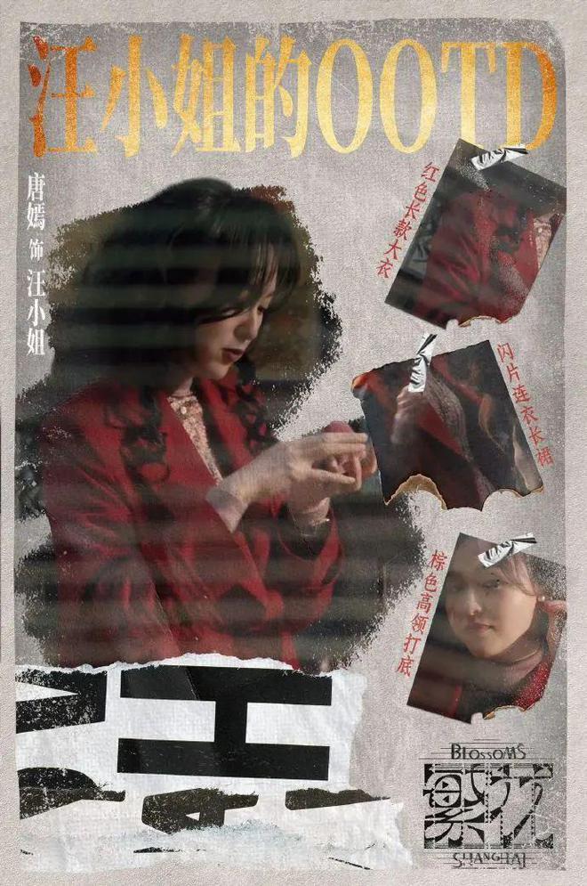 《繁花》腔调，可不止是李李的皮草、汪小姐的风衣、玲子的衬衫…