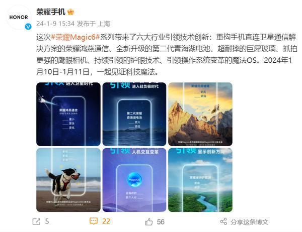 荣耀Magic6六大引领技术 开年首款全能六边形战士？