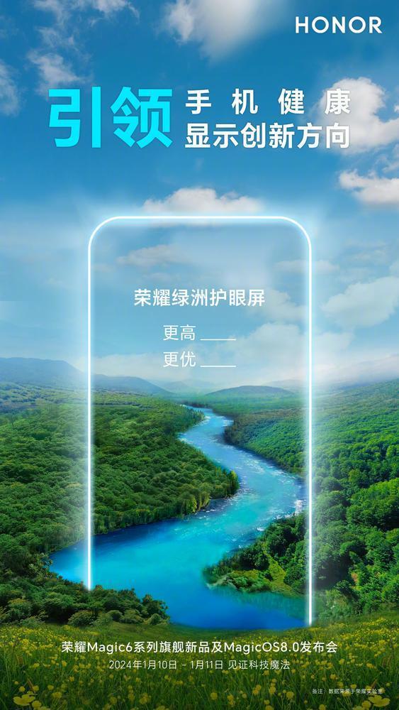 荣耀Magic6六大引领技术 开年首款全能六边形战士？