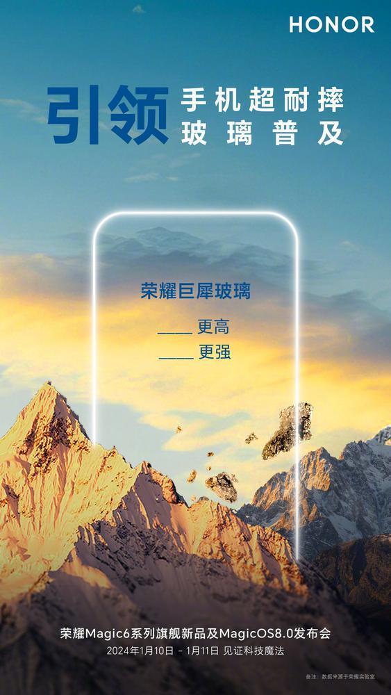 荣耀Magic6六大引领技术 开年首款全能六边形战士？